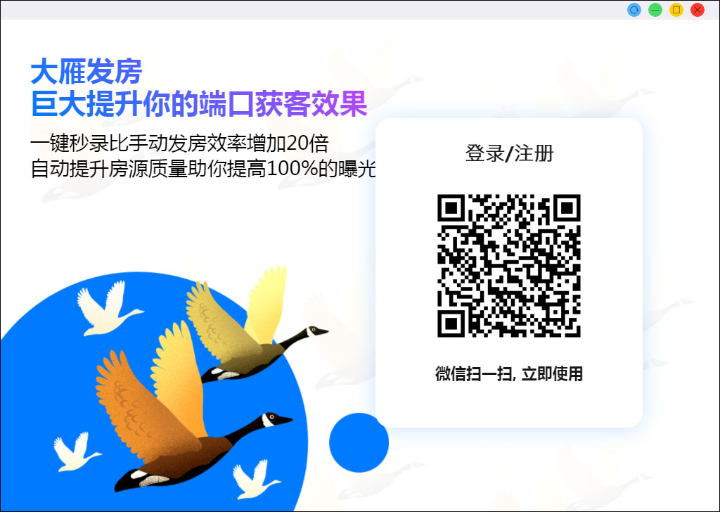 大雁发房官方安装版