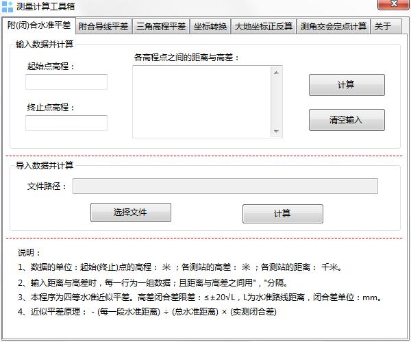 测量计算工具箱绿色中文版