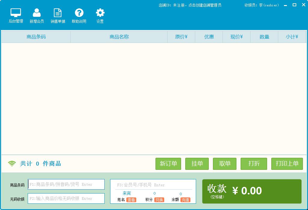 pos收银软件_星宇免费超市收银软件(超市收银系统) 注册码_收银软件应用