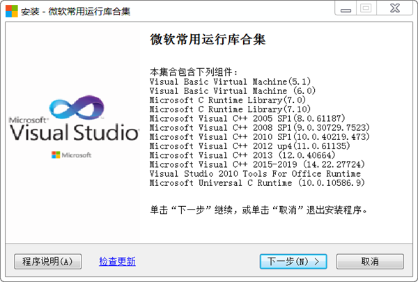 MicrosoftVC微软常用运行库