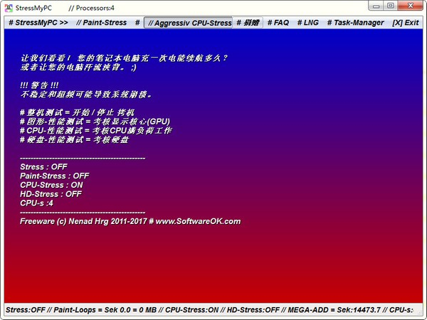 StressMyPC（电脑硬件压力测试工具）V4.67 绿色中文版
