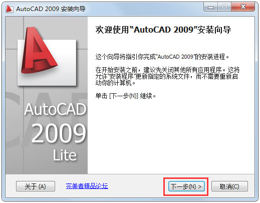 AutoCAD 2009 简体中文精简安装版（附AutoCAD2009破解教程）