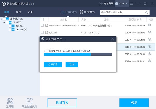 蚂蚁数据恢复大师官方最新版