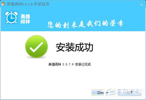 美捷闹钟（美捷电脑闹钟）V2.1.1.6 官方安装版