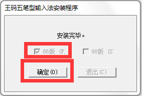 微软王码五笔<a href=https://www.officeba.com.cn/tag/shurufa/ target=_blank class=infotextkey>输入法</a> 86版