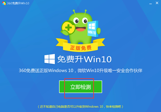 360免费升win10工具最新版