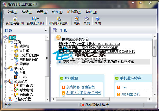 智能手机工作室for Windows Mobile <a href=https://www.officeba.com.cn/tag/lvsemianfeiban/ target=_blank class=infotextkey>绿色免费版</a>