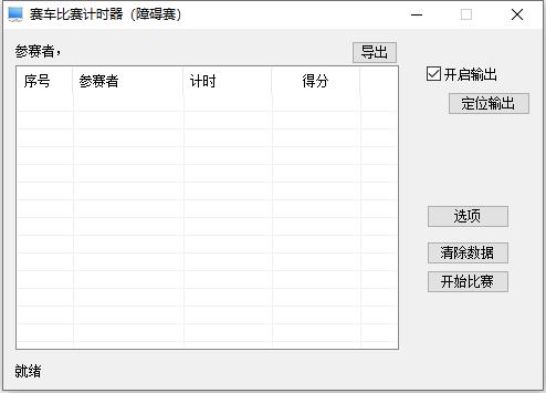 赛车比赛计时器绿色版