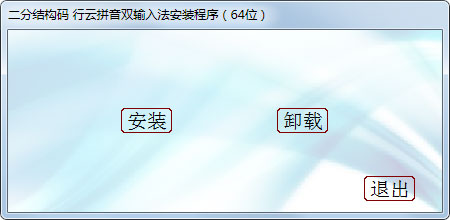行云拼音双<a href=https://www.officeba.com.cn/tag/shurufa/ target=_blank class=infotextkey>输入法</a>