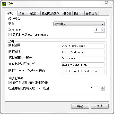 屏幕截图工具绿色版(Greenshot)