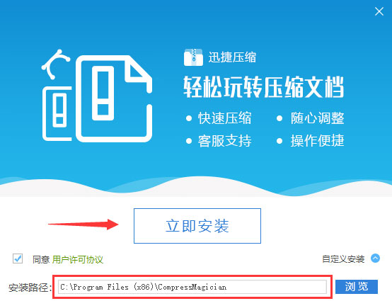 迅捷压缩官方安装版