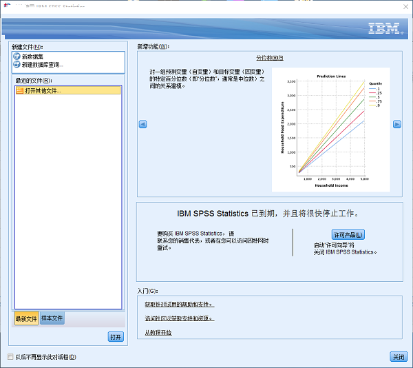 IBM SPSS Statistics中文官方版