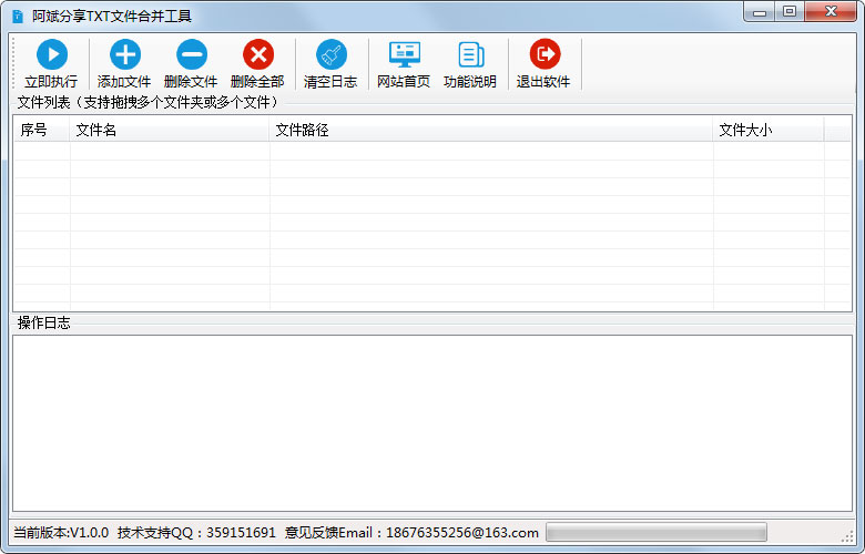 阿斌分享TXT文件数据合并工具绿色版