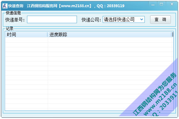 爱网快递查询绿色版