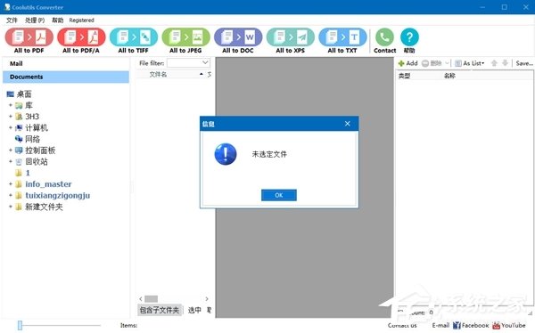 Coolutils Converter官方版(万能<a href=https://www.officeba.com.cn/tag/geshizhuanhuanqi/ target=_blank class=infotextkey>格式转换器</a>)