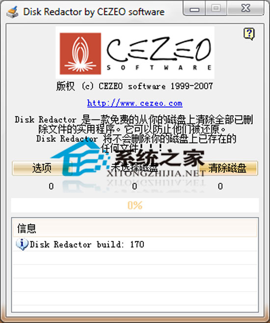 Disk Redactor汉化绿色版