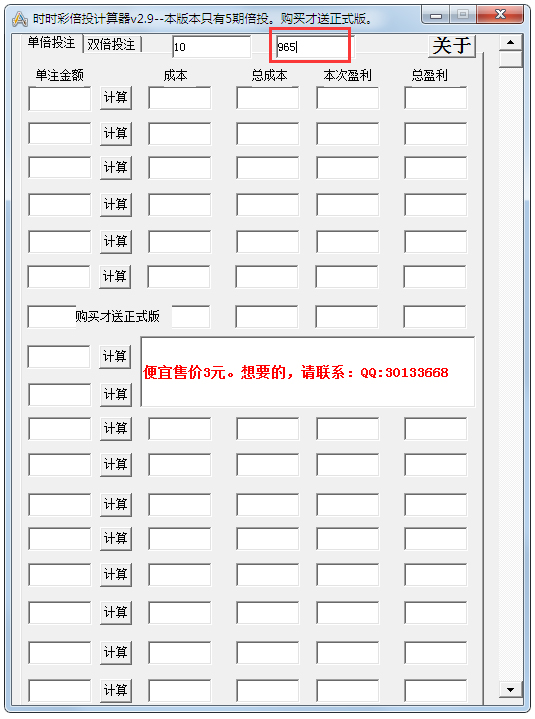 时时彩倍投计算器绿色版