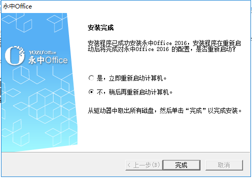 永中office 2016 官方正式版