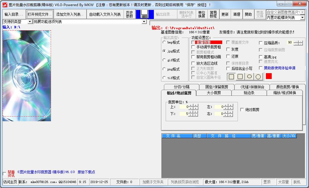 图片批量水印裁剪器精华版