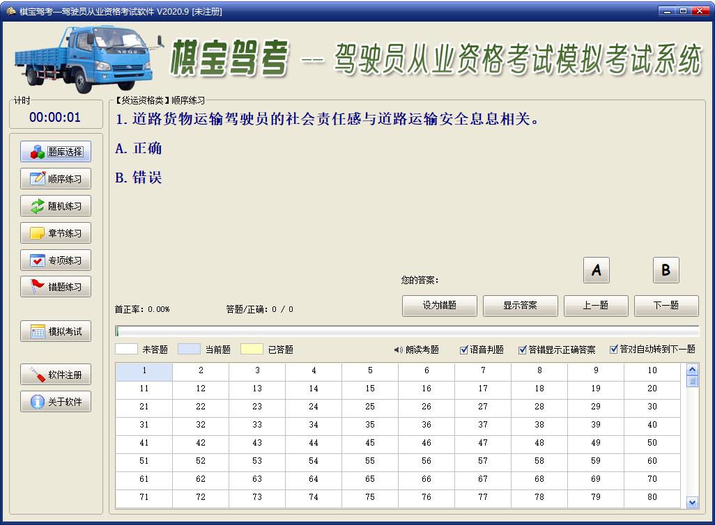 驾驶员从业资格考试软件官方安装版