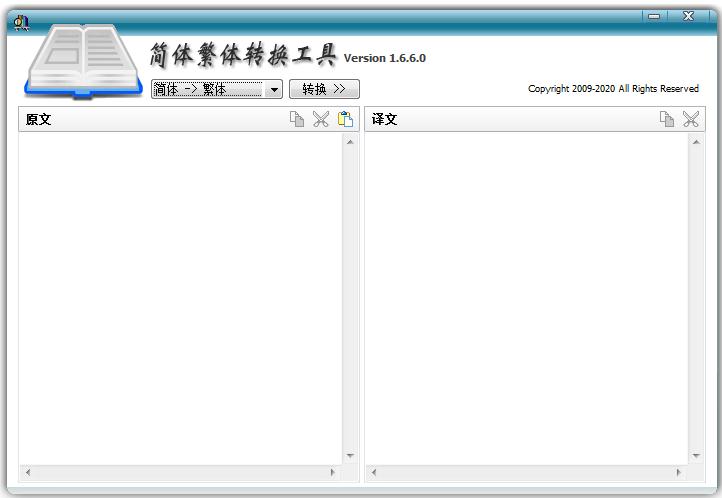 简体繁体转换工具官方安装版