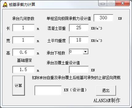 桩基承载力计算绿色版