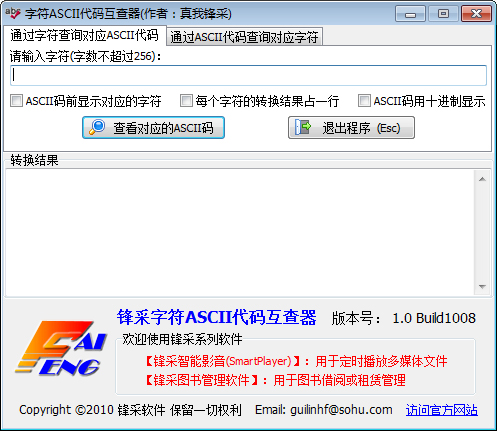 锋采字符ASCII代码互查器Build 1008 绿色版