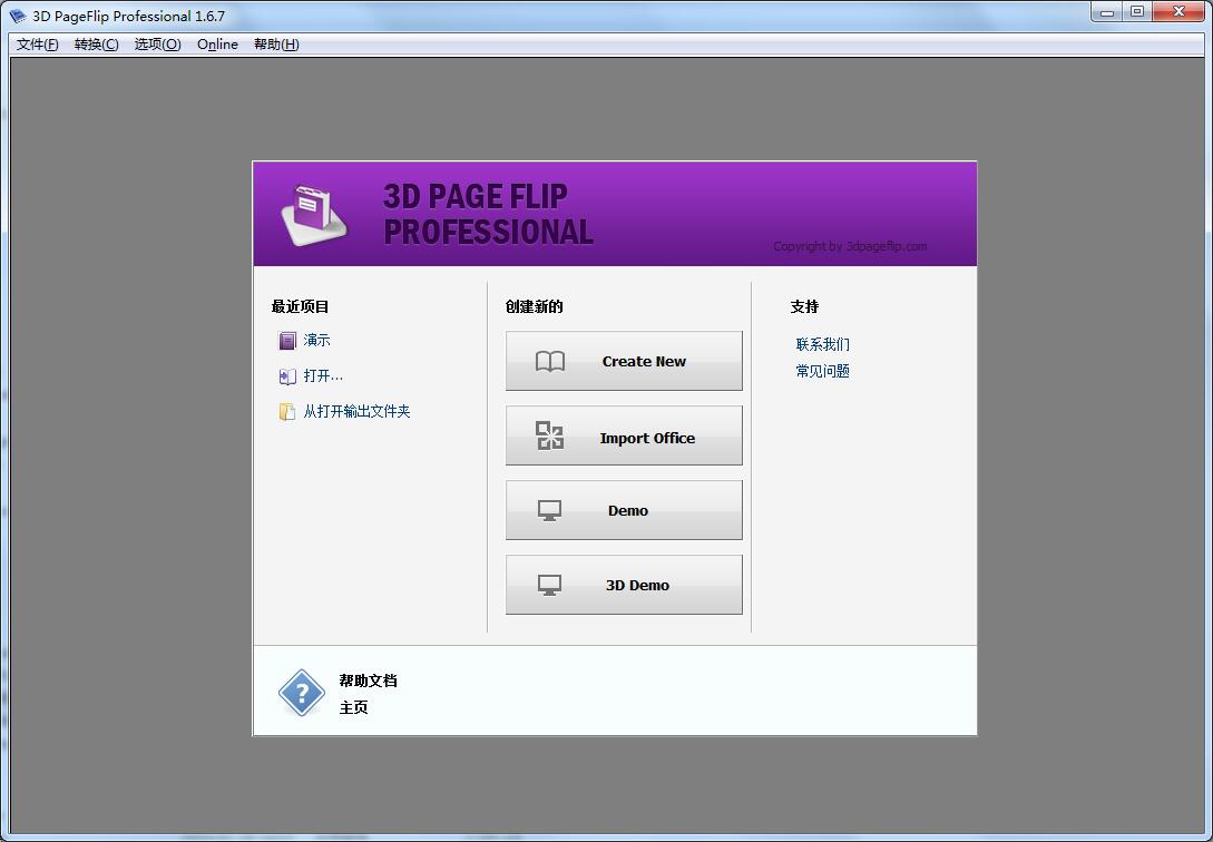 3D PageFlip Professional中文破解版(Flash图书制作)