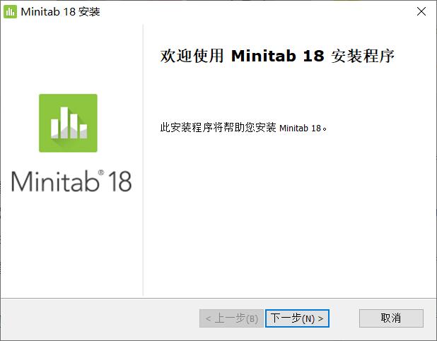 Minitab 18官方中文版