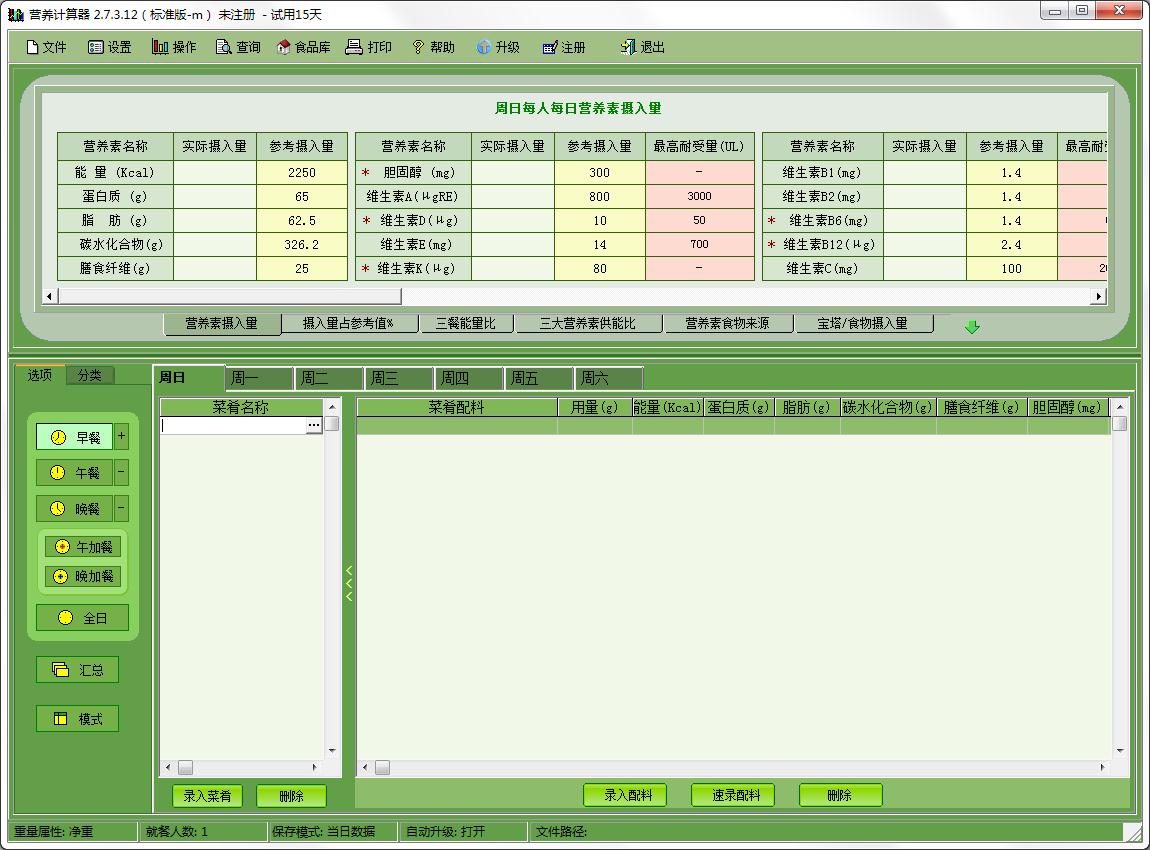 营养计算器标准版