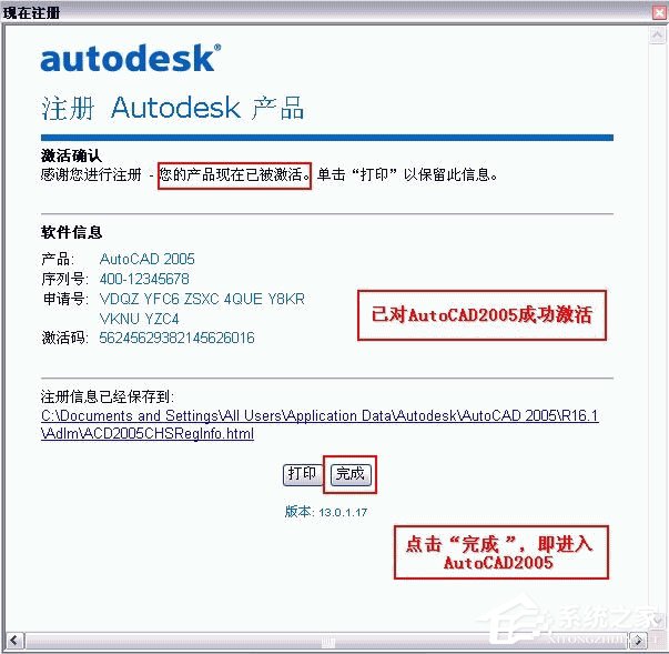 AutoCAD 2005 官方完整安装版(附AutoCAD2005破解方法)