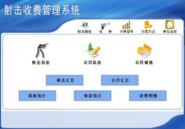 宏达射击运动枪支管理系统官方版