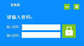 豪情挂机锁<a href=https://www.officeba.com.cn/tag/lvseban/ target=_blank class=infotextkey>绿色版</a>