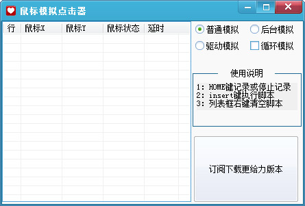 鼠标模拟点击器<a href=https://www.officeba.com.cn/tag/lvseban/ target=_blank class=infotextkey>绿色版</a>