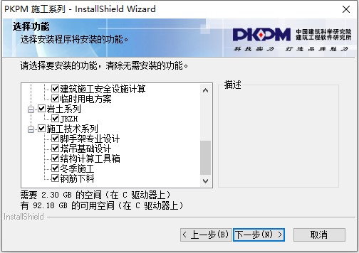 PKPM2020 简体中文版 免加密狗附教程