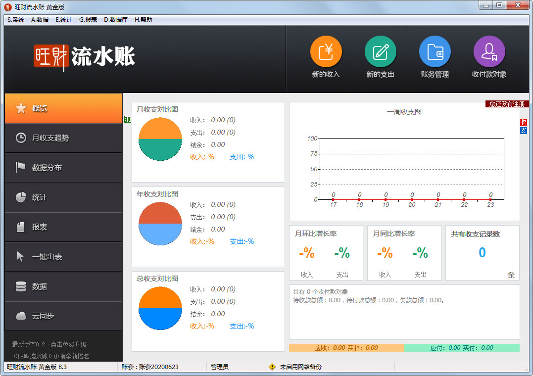 旺财流水账黄金版