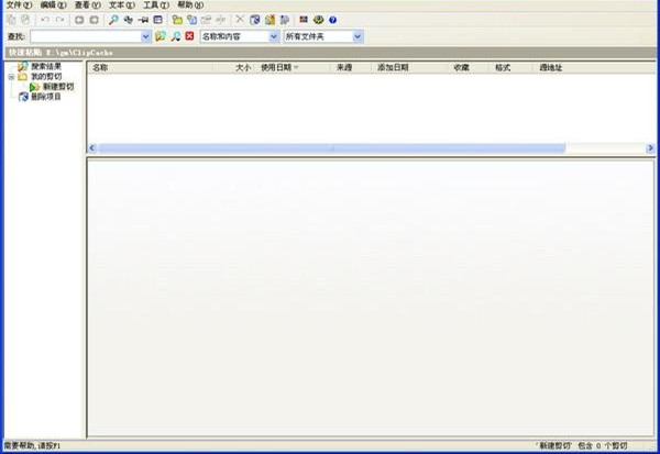 ClipCache Pro官方版(剪贴板增强工具)