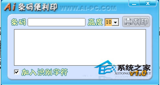 Ai 条形码便利印 v1.0 <a href=https://www.officeba.com.cn/tag/lvseban/ target=_blank class=infotextkey>绿色版</a>