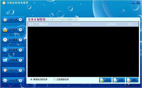 方知定时任务软件<a href=https://www.officeba.com.cn/tag/lvseban/ target=_blank class=infotextkey>绿色版</a>