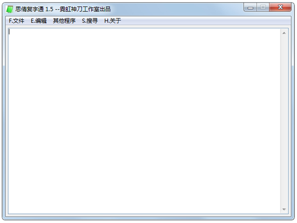 思倩复字通绿色版