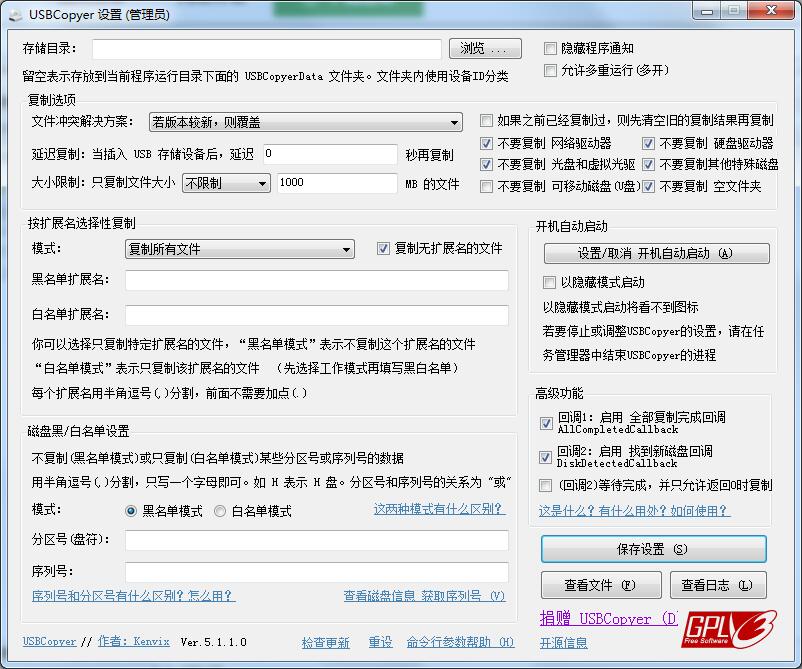 USBCopyer绿色中文版(U盘文件复制工具)