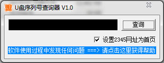 U盘序列号查询器 1.0 中文<a href=https://www.officeba.com.cn/tag/lvseban/ target=_blank class=infotextkey>绿色版</a>