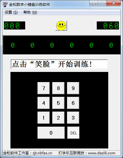 金松数字小键盘训练软件绿色版