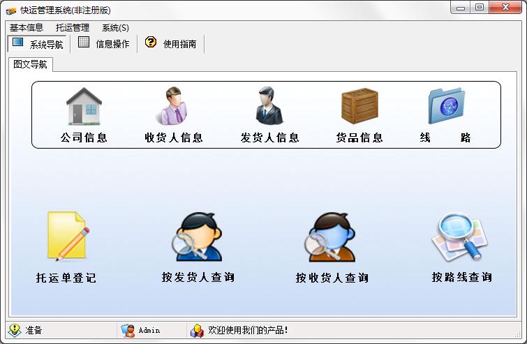 宏达快运管理系统官方安装版