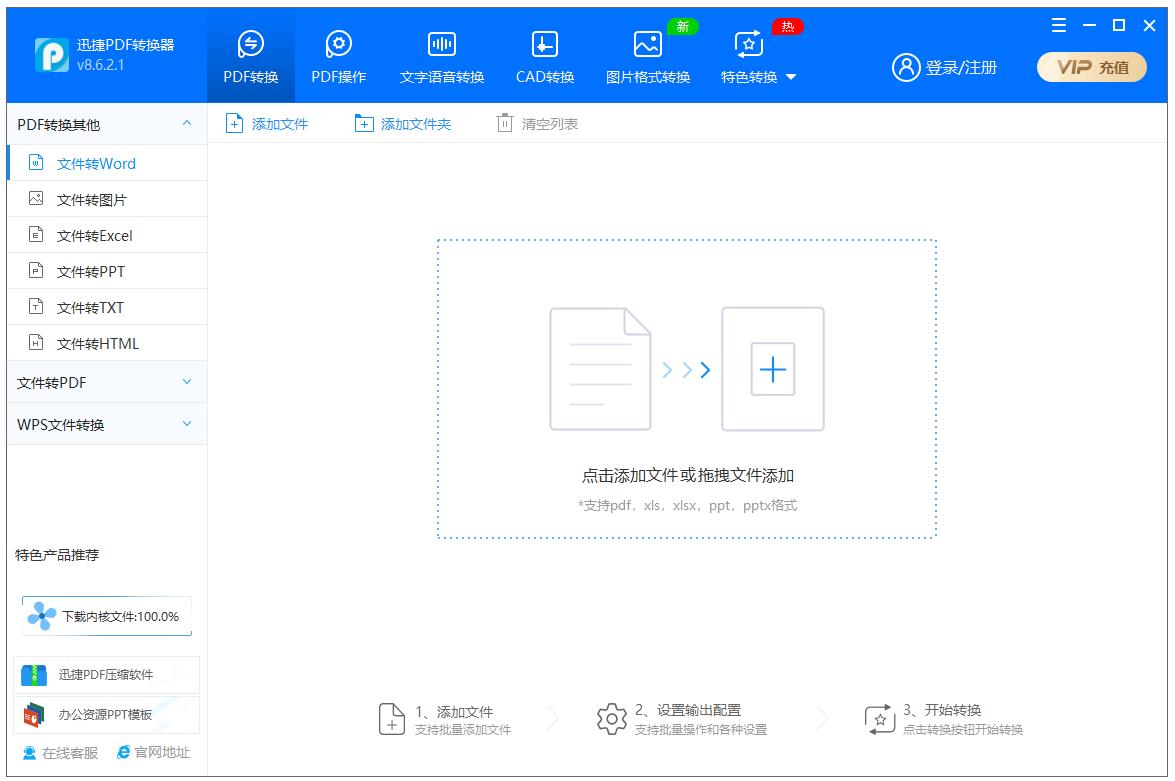 迅捷epub转txt转换器官方安装版