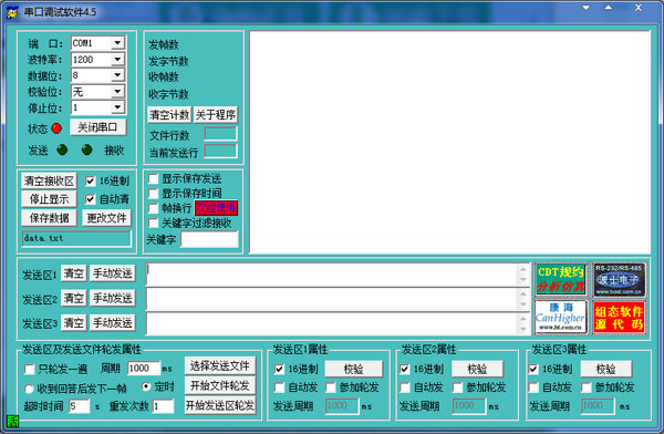 大傻串口调试软件绿色版