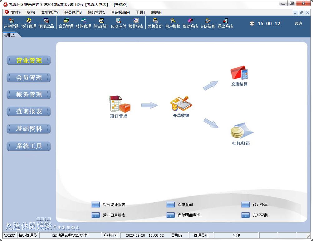九隆娱乐休闲管理系统官方安装版