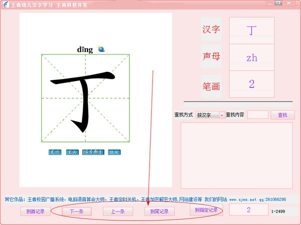 王者幼儿汉字学习官方安装版