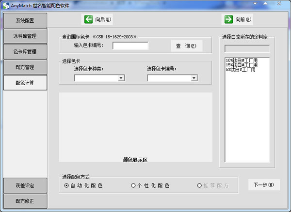 AnyMAtch 世名智能配色软件