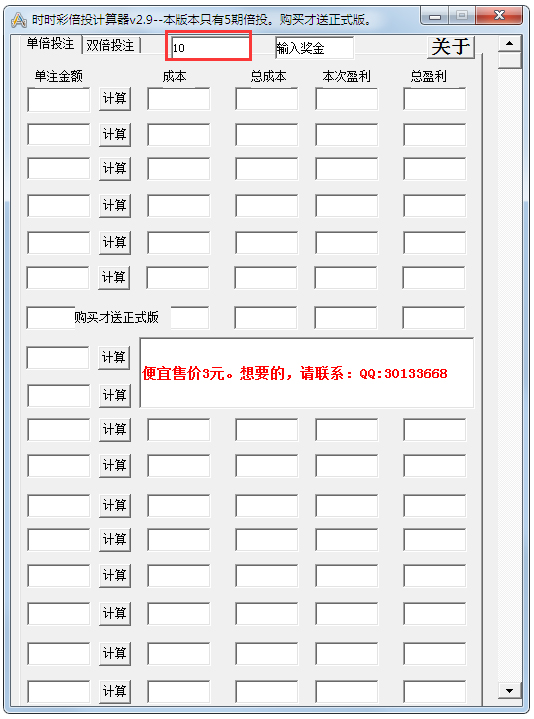 时时彩倍投计算器绿色版